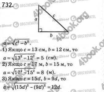 ГДЗ Геометрія 8 клас сторінка 732